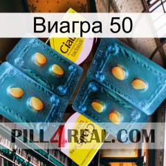 Виагра 50 cialis5